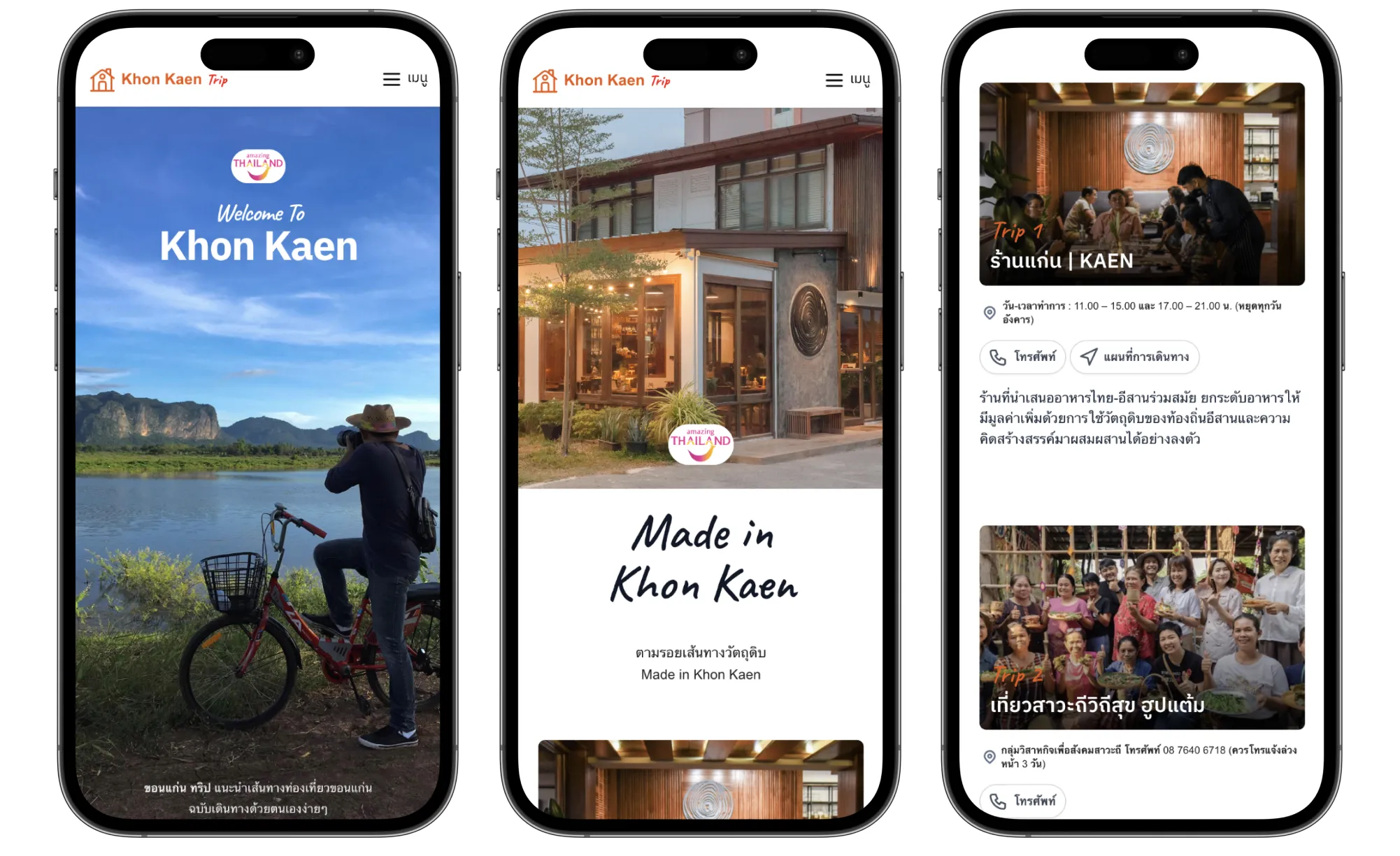 หน้าจอ khonkaentrip.com แพลตฟอร์มวางแผน Road Trip ท่องเที่ยวชุมชนขอนแก่น
